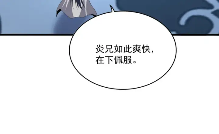 《魔皇大管家》第710话 亦敌亦友图22