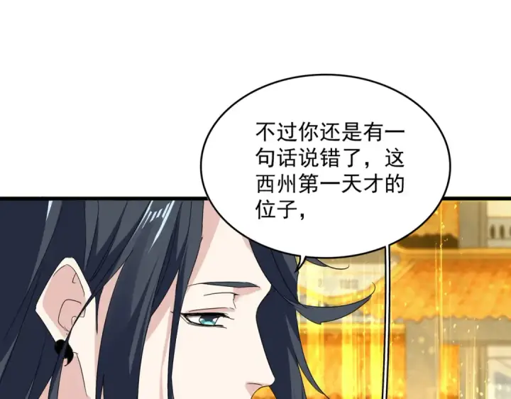 《魔皇大管家》第710话 亦敌亦友图23