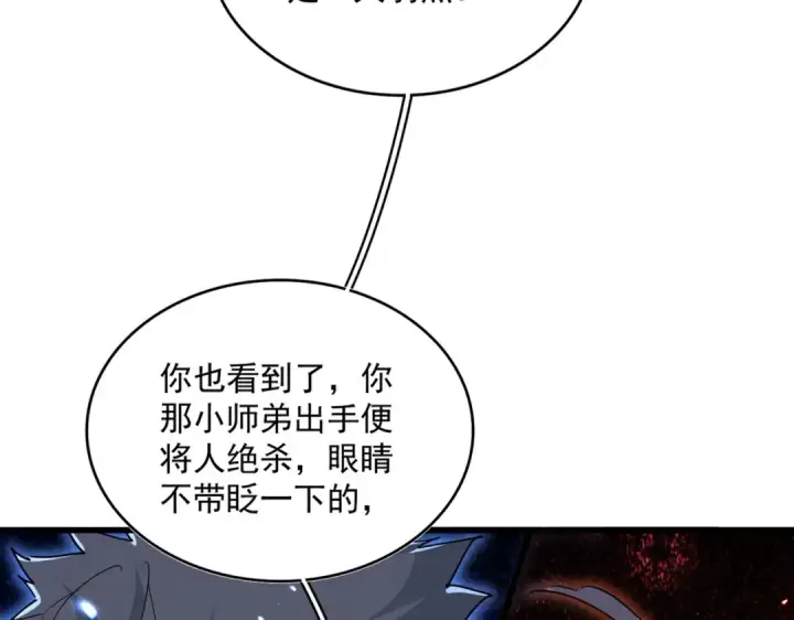 《魔皇大管家》第710话 亦敌亦友图29