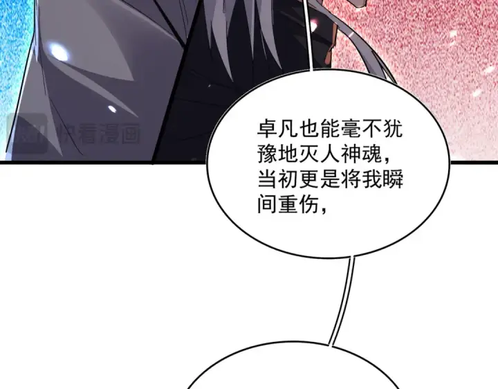 《魔皇大管家》第710话 亦敌亦友图31