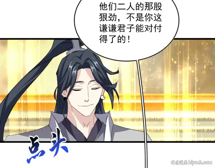 《魔皇大管家》第710话 亦敌亦友图32