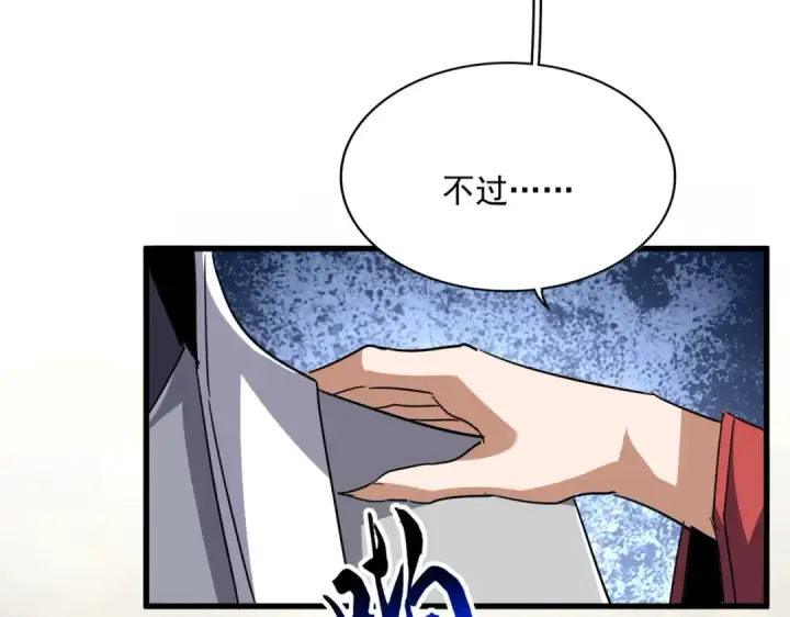 《魔皇大管家》第710话 亦敌亦友图33
