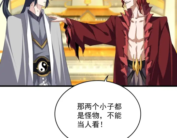 《魔皇大管家》第710话 亦敌亦友图35