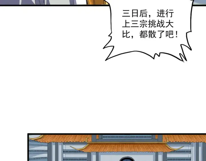 《魔皇大管家》第710话 亦敌亦友图44