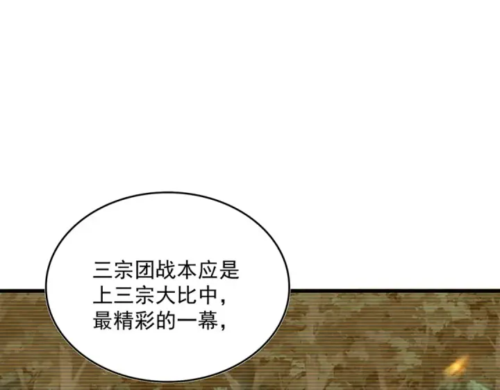 《魔皇大管家》第710话 亦敌亦友图55