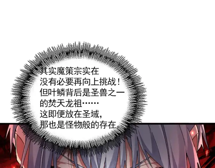 《魔皇大管家》第710话 亦敌亦友图61