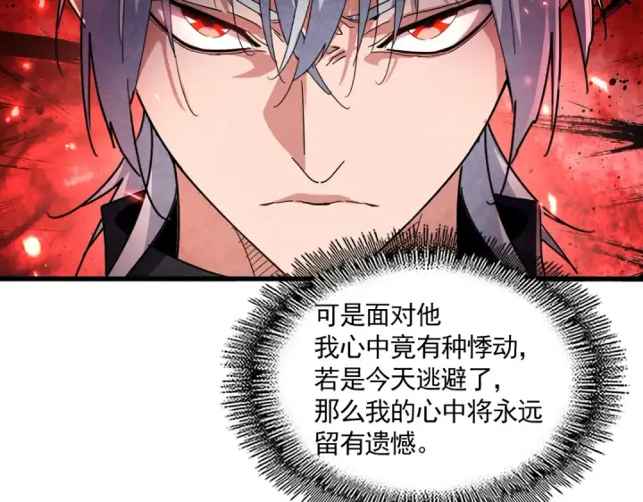 《魔皇大管家》第710话 亦敌亦友图62