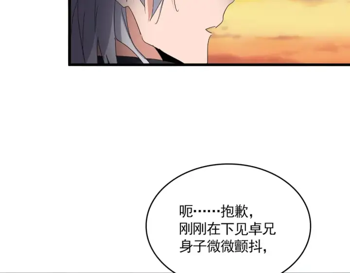 《魔皇大管家》第710话 亦敌亦友图66