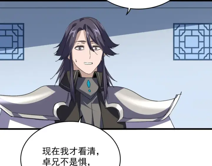 《魔皇大管家》第710话 亦敌亦友图67