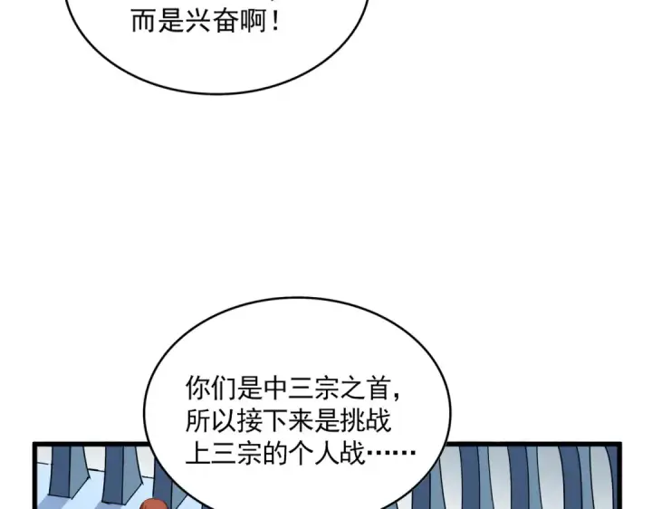 《魔皇大管家》第710话 亦敌亦友图68