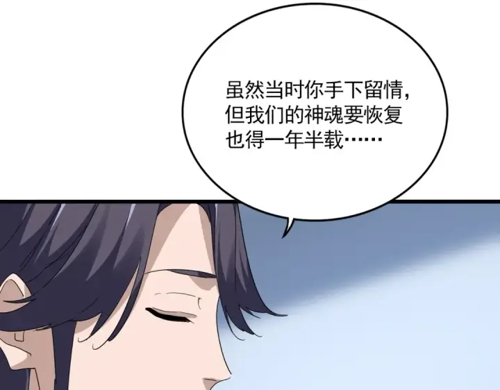 《魔皇大管家》第710话 亦敌亦友图71
