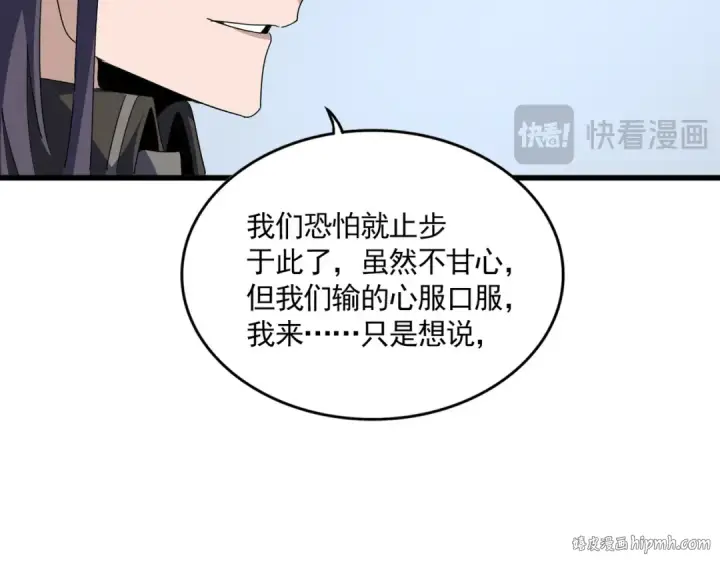 《魔皇大管家》第710话 亦敌亦友图72