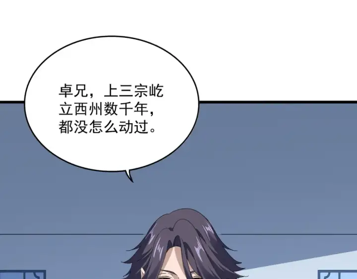 《魔皇大管家》第710话 亦敌亦友图73
