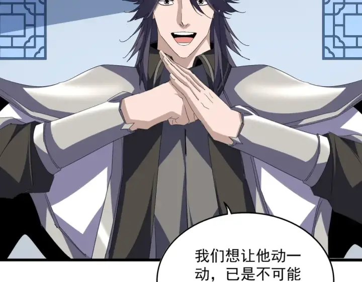 《魔皇大管家》第710话 亦敌亦友图74