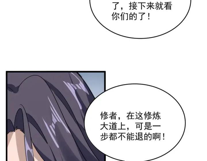 《魔皇大管家》第710话 亦敌亦友图75