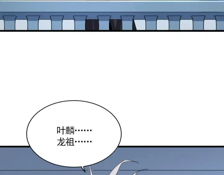 《魔皇大管家》第710话 亦敌亦友图84