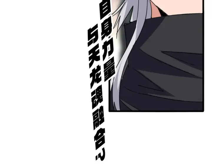 《魔皇大管家》第711话 丹青生的威胁图101