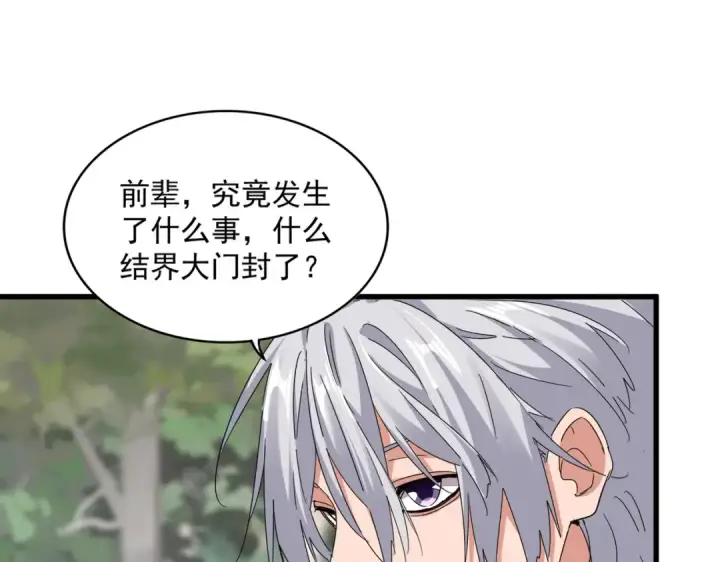 《魔皇大管家》第711话 丹青生的威胁图14