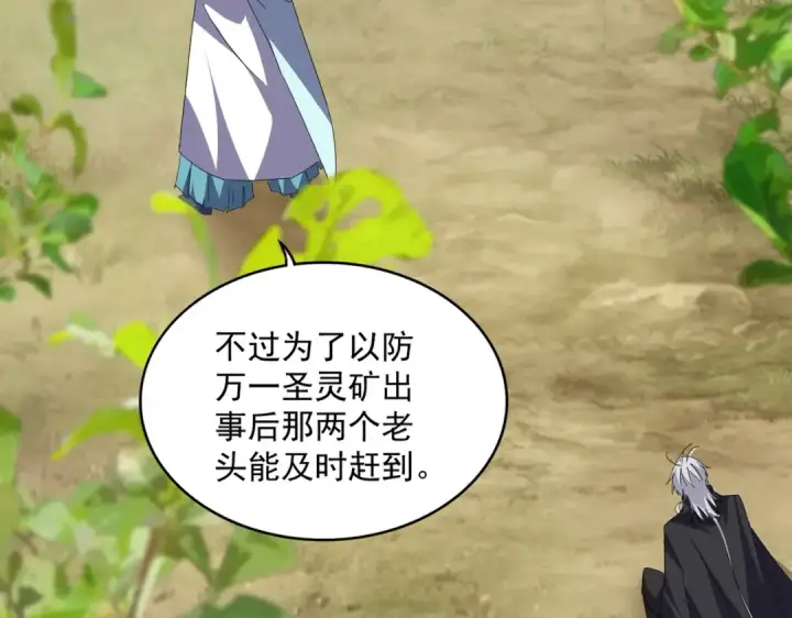 《魔皇大管家》第711话 丹青生的威胁图18