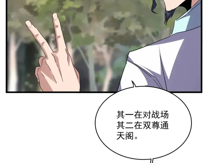 《魔皇大管家》第711话 丹青生的威胁图20