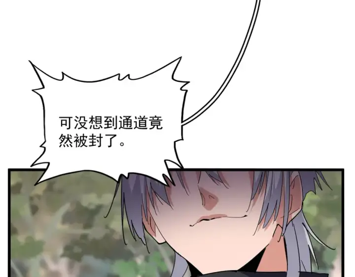 《魔皇大管家》第711话 丹青生的威胁图21