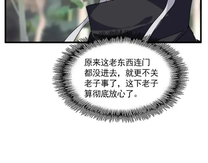 《魔皇大管家》第711话 丹青生的威胁图22