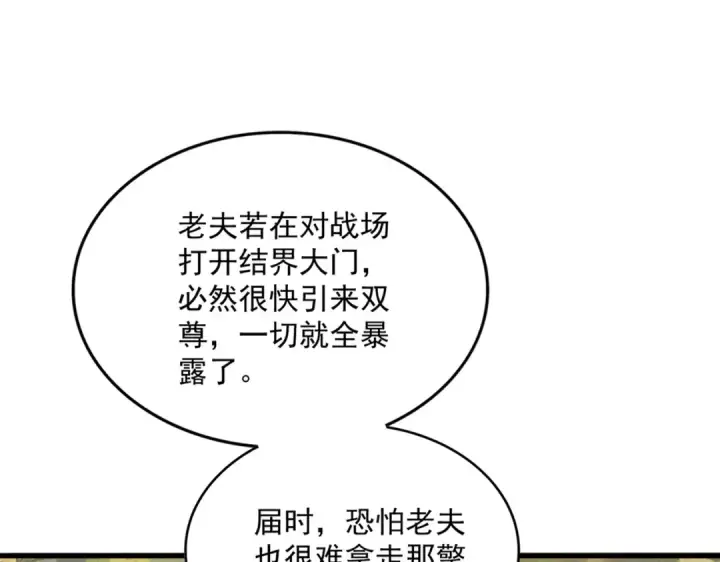 《魔皇大管家》第711话 丹青生的威胁图23