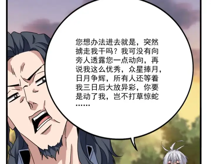 《魔皇大管家》第711话 丹青生的威胁图26