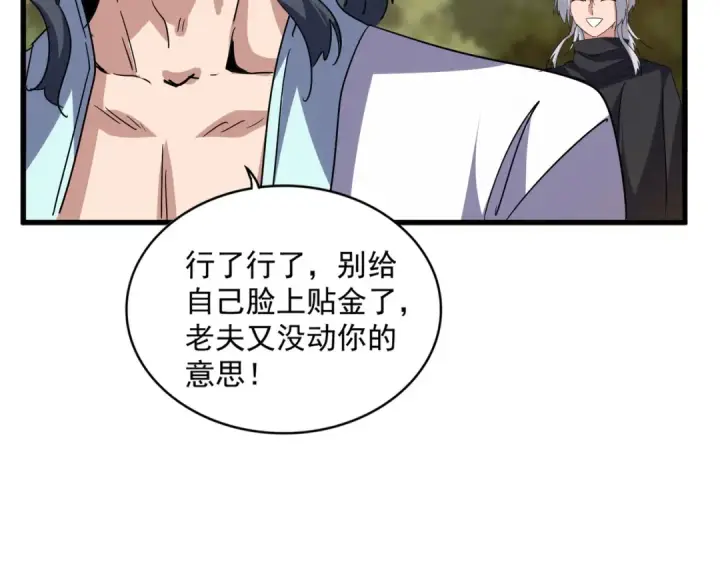《魔皇大管家》第711话 丹青生的威胁图27