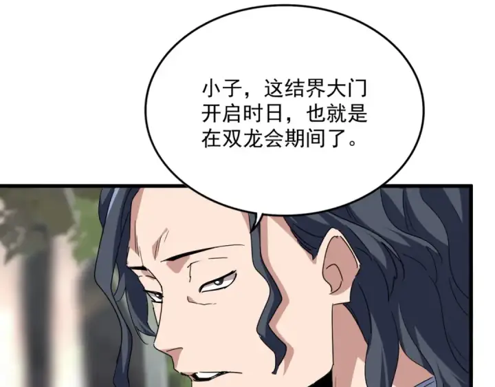 《魔皇大管家》第711话 丹青生的威胁图28