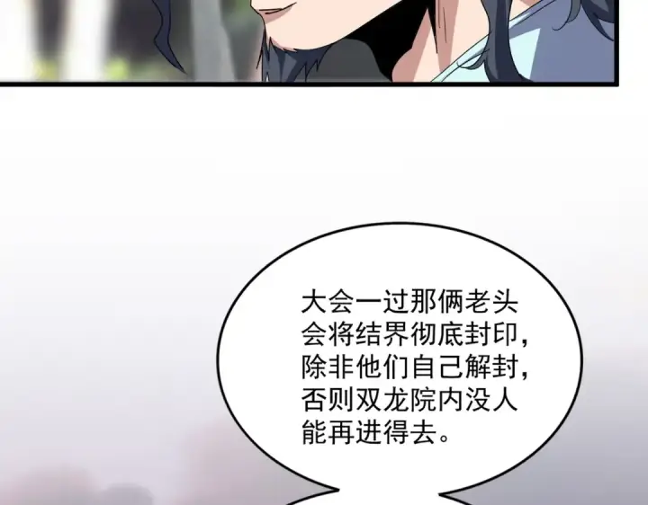 《魔皇大管家》第711话 丹青生的威胁图29