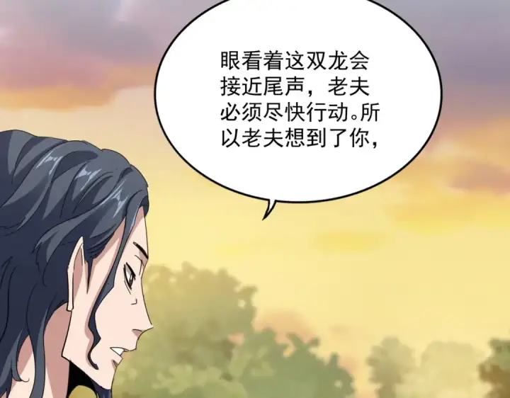 《魔皇大管家》第711话 丹青生的威胁图30