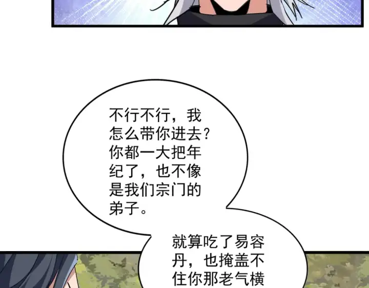 《魔皇大管家》第711话 丹青生的威胁图33