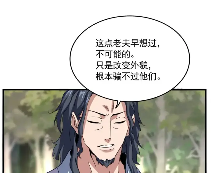 《魔皇大管家》第711话 丹青生的威胁图36