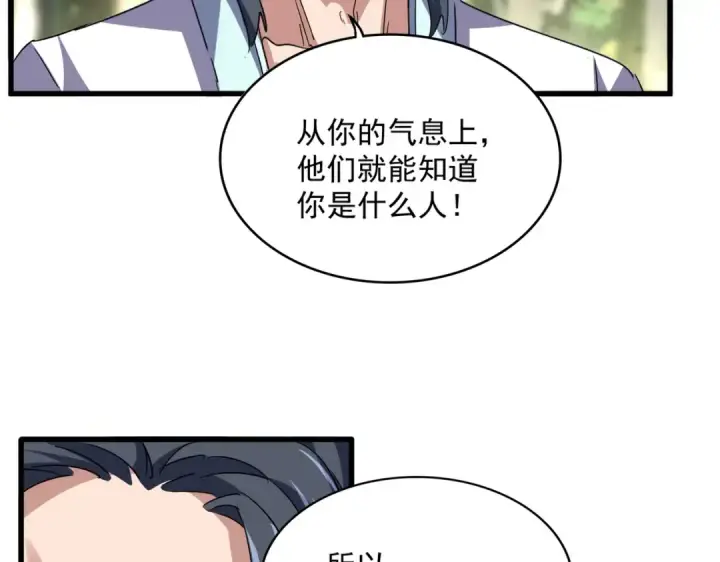 《魔皇大管家》第711话 丹青生的威胁图37