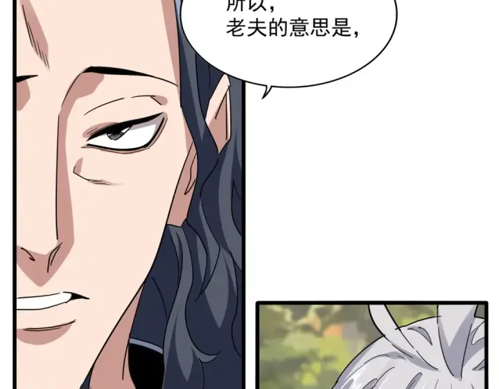 《魔皇大管家》第711话 丹青生的威胁图38