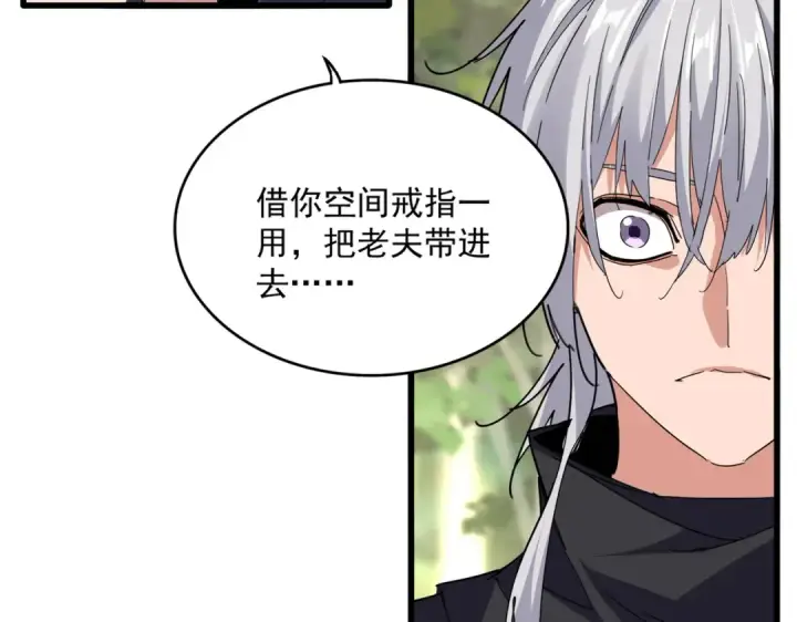 《魔皇大管家》第711话 丹青生的威胁图39