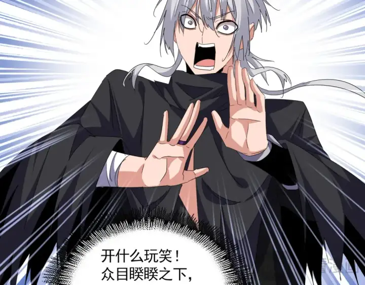 《魔皇大管家》第711话 丹青生的威胁图41
