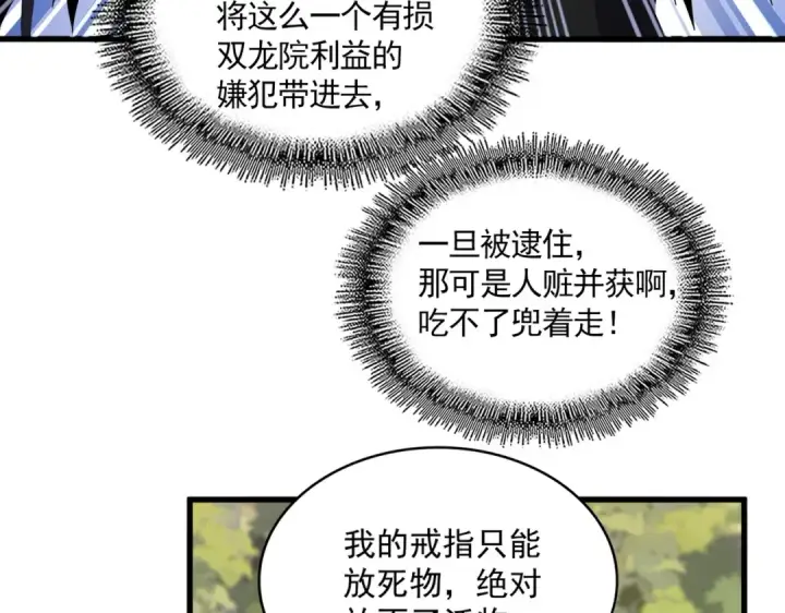 《魔皇大管家》第711话 丹青生的威胁图42