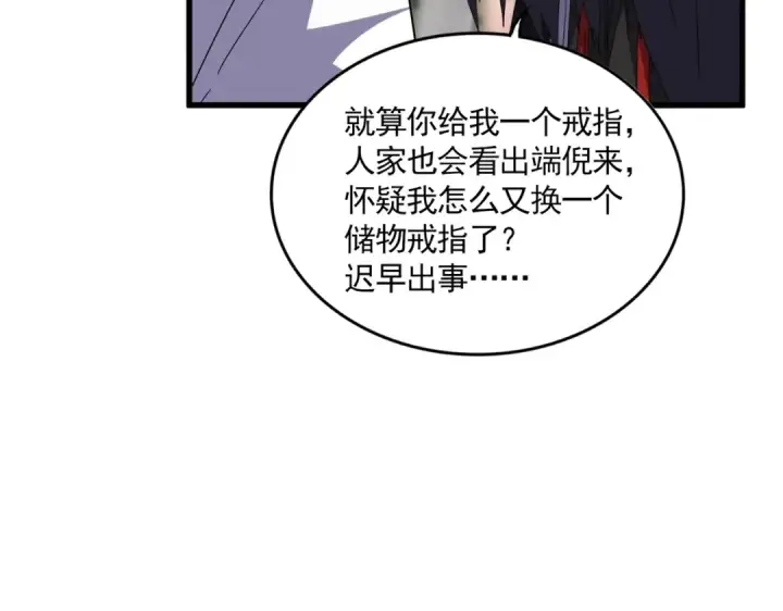《魔皇大管家》第711话 丹青生的威胁图44