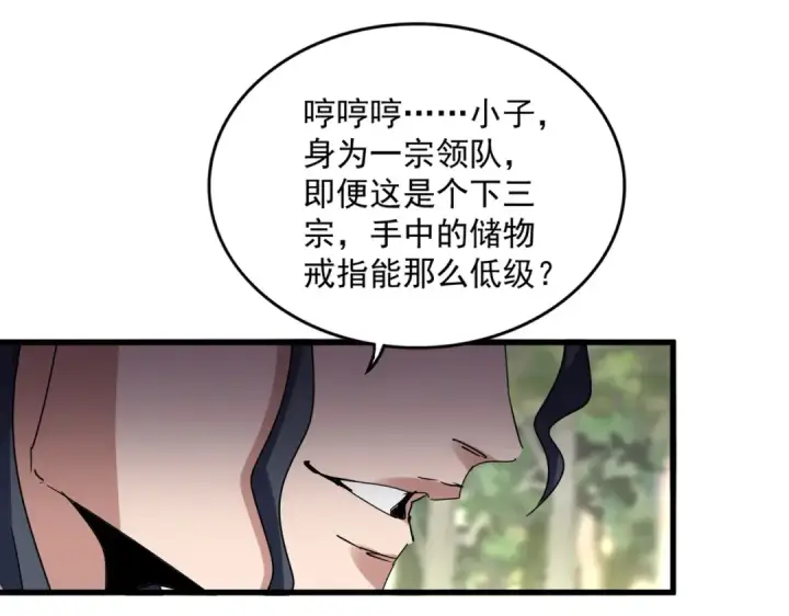 《魔皇大管家》第711话 丹青生的威胁图45