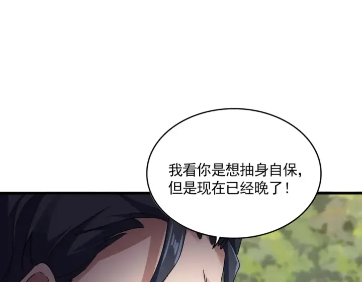《魔皇大管家》第711话 丹青生的威胁图46
