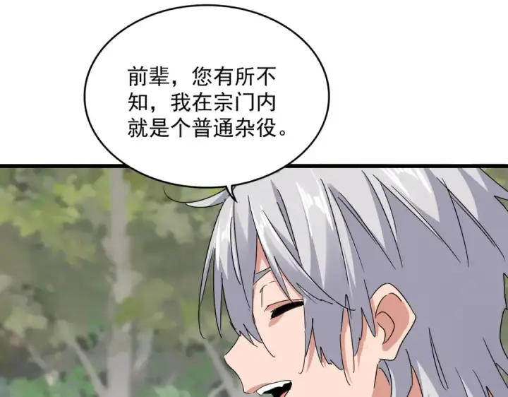 《魔皇大管家》第711话 丹青生的威胁图49