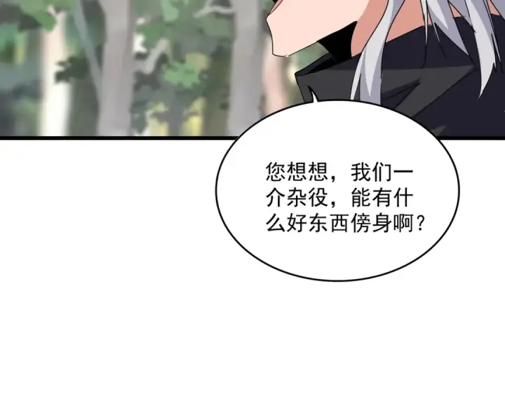 《魔皇大管家》第711话 丹青生的威胁图50