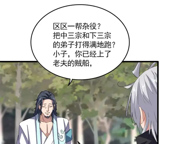《魔皇大管家》第711话 丹青生的威胁图51