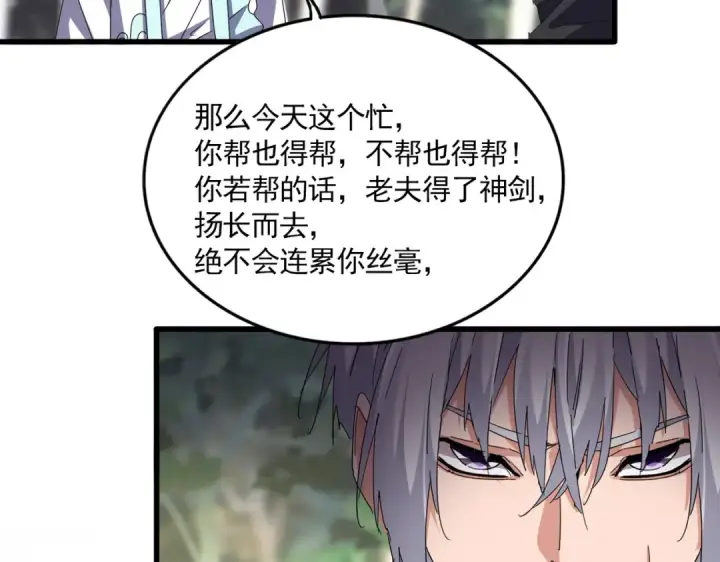 《魔皇大管家》第711话 丹青生的威胁图52