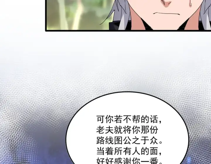 《魔皇大管家》第711话 丹青生的威胁图53