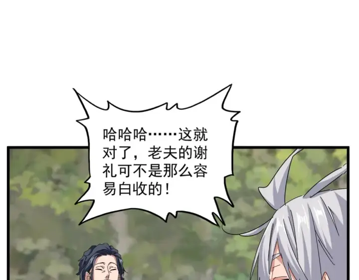 《魔皇大管家》第711话 丹青生的威胁图58