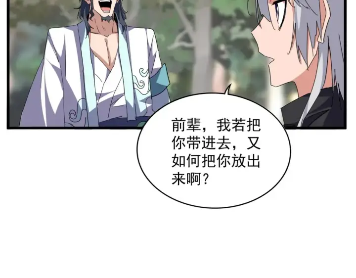 《魔皇大管家》第711话 丹青生的威胁图59