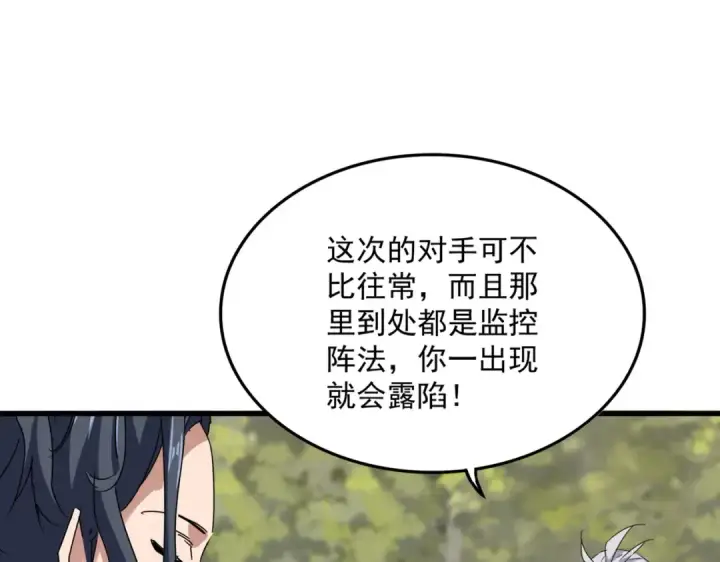 《魔皇大管家》第711话 丹青生的威胁图61